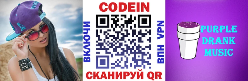 Кодеиновый сироп Lean Purple Drank  Петров Вал 